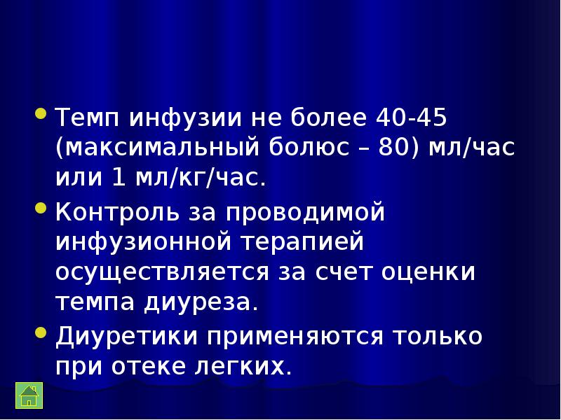 Мл кг час. Темп диуреза мл/кг/час. темп диуреза мл/кг/час норма. диурез в послеродовом периоде. темп диуреза мл/кг/час формула.