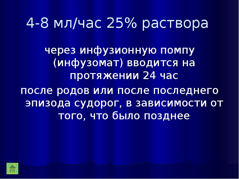 25 раствора. 1 Мл в час на инфузомате. Скорость введения окситоцина через инфузомат. Инфузомат при беременности. Инфузомат в родах.