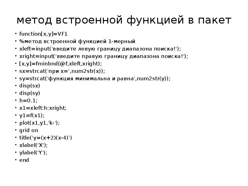 Методы одномерной оптимизации презентация