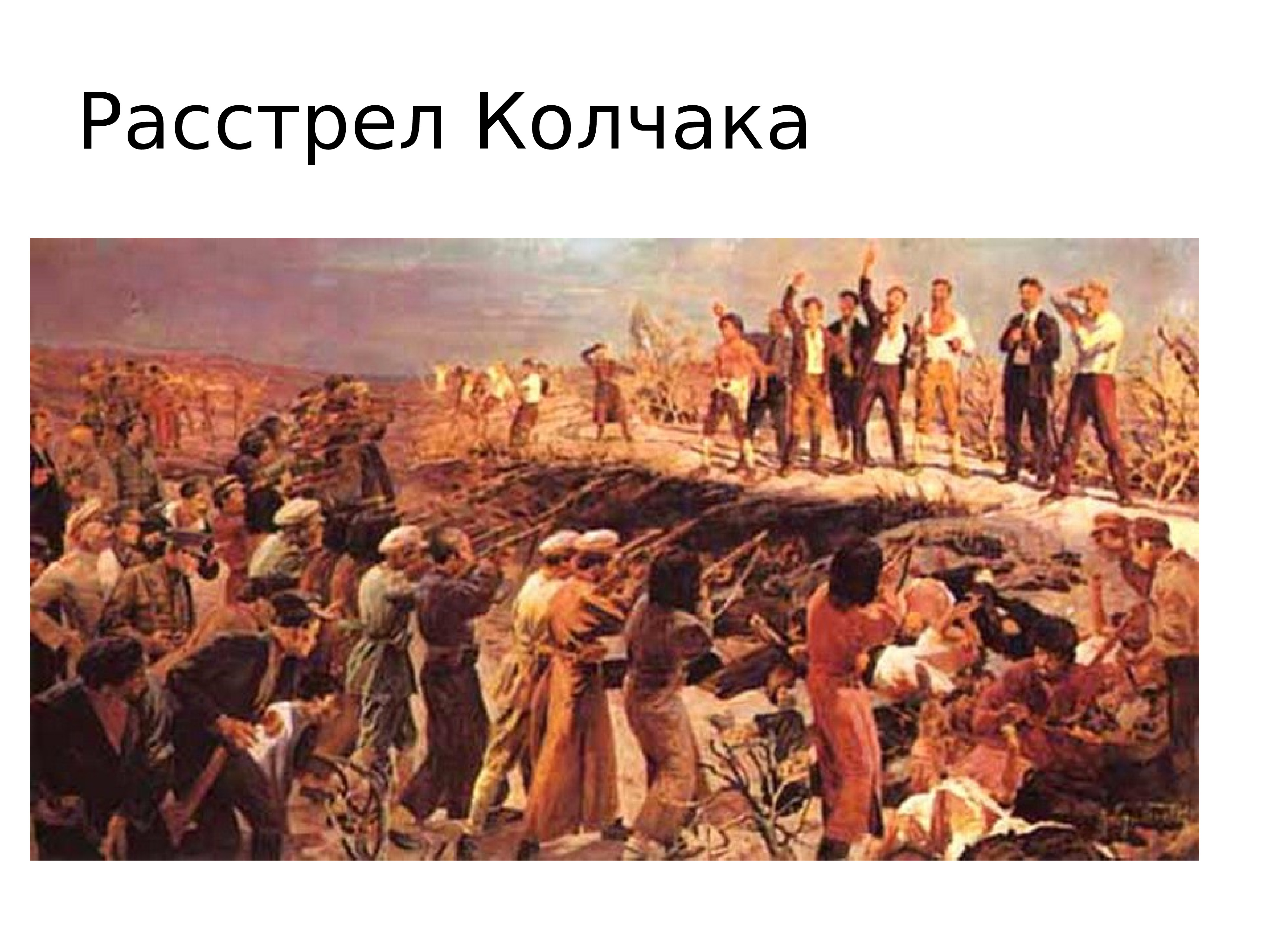 Действие происходит в год. Расстрел 26 Бакинских Комиссаров. «Расстрел 26 Бакинских Комиссаров» (1925),. Расстрел 26 Бакинских Комиссаров картина. Исаак Бродский расстрел 26 Бакинских Комиссаров.