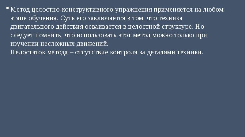 Метод целостного упражнения. Метод целостного упражнения. Метод целостного разучивания. Равномерный метод упражнения. Методы лечебной реабилитации лечебная физкультура.