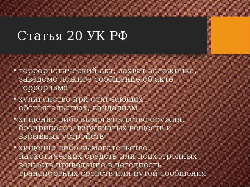 Захват заложника 206 ук. Правовой статус ребенка презентация. Ст 20 УК. Правовой статус заложника. Правовой статус ребенка картинки.