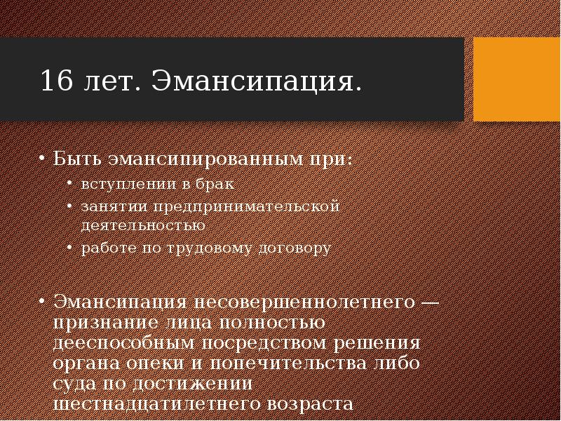 Является ли браком. Эмансипация при вступлении в брак. Вступление в брак эмансипированного несовершеннолетнего. Эмансипация, вступление в брак.. Эмансипация несовершеннолетних при вступлении в брак.