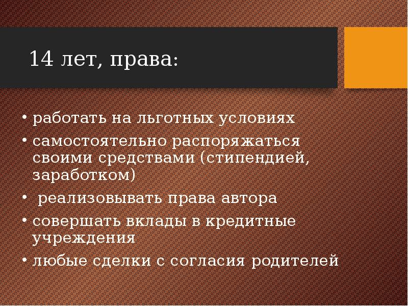 Самостоятельно распоряжаться своим заработком стипендией могут. Правовой статус ребенка презентация. Юридический статус ребенка это. Правовой статус ребенка картинки. Защищает прав работающих.