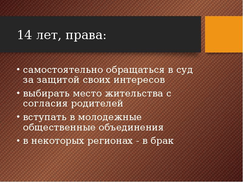 Презентация на тему правовой статус ребенка