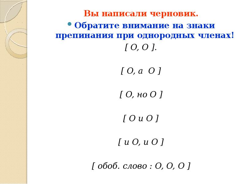 Знаки препинания при однородных членах