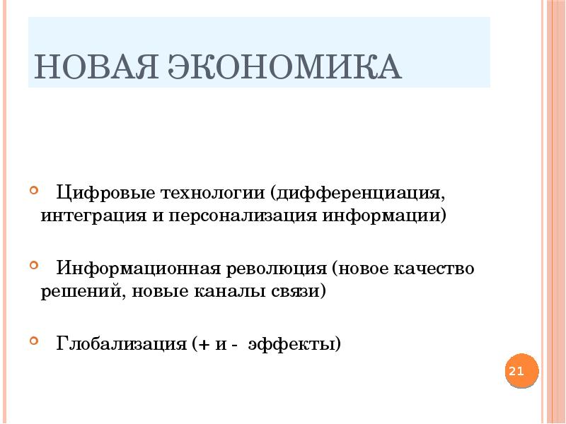 Экономическое поведение потребителя презентация