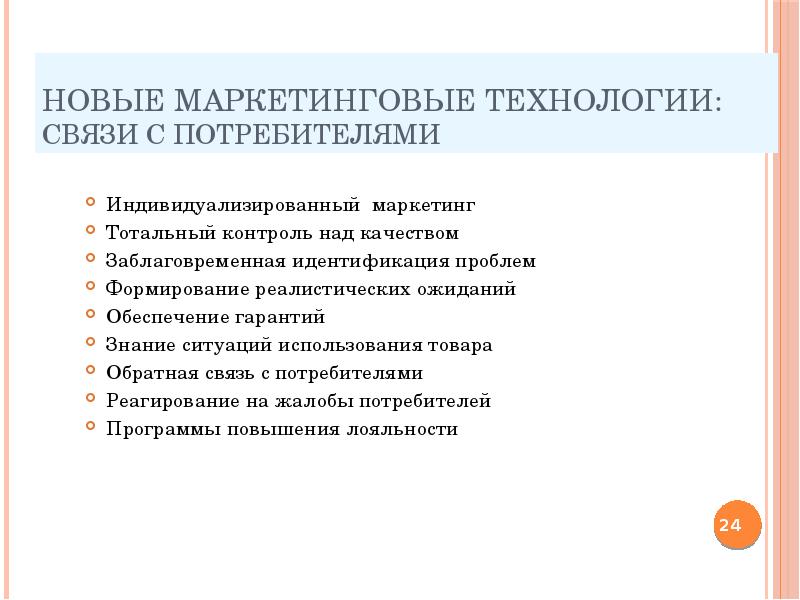 Маркетинг как технология управления рынком 8 класс презентация