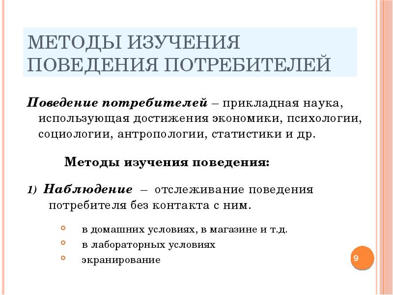 Особенности поведения покупателя в торговом зале