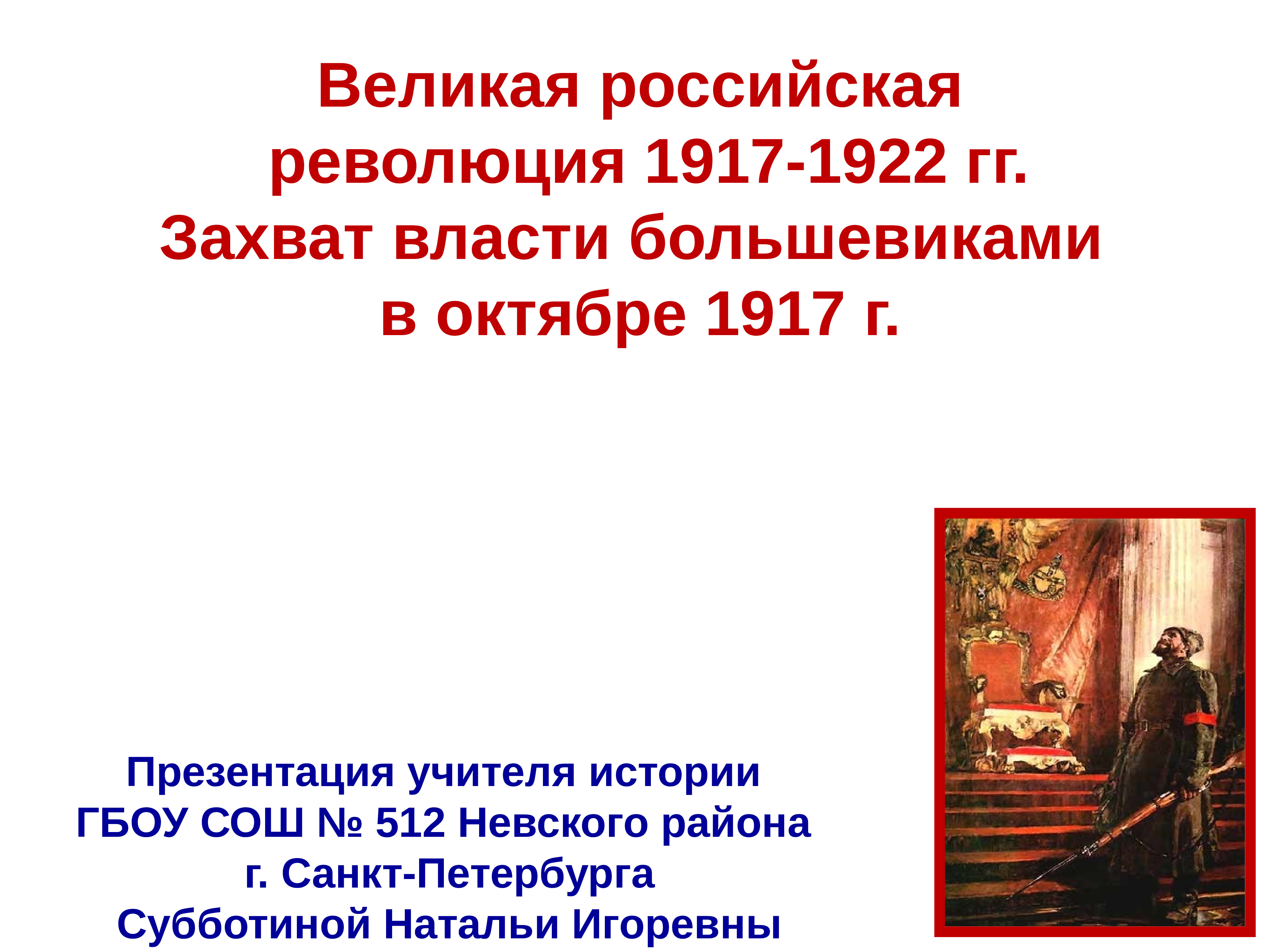 Великая революция 1917 презентация