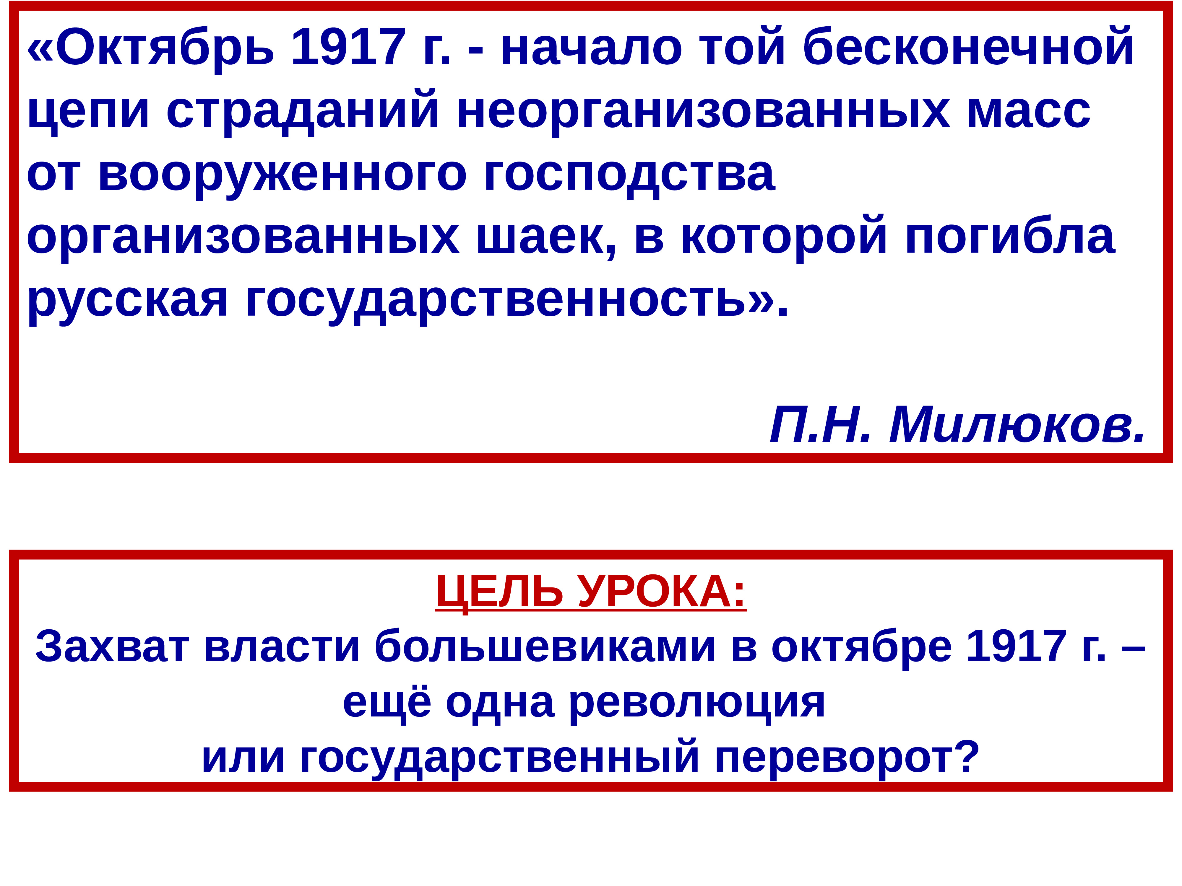 Захват власти большевиками в октябре 1917. Великая Российская революция октябрь 1917-1922. Захват власти большевиками в октябре 1917 г. Октябрь 1917 революция или переворот. Великую русскую революцию (1917-1922 гг.) кратко.