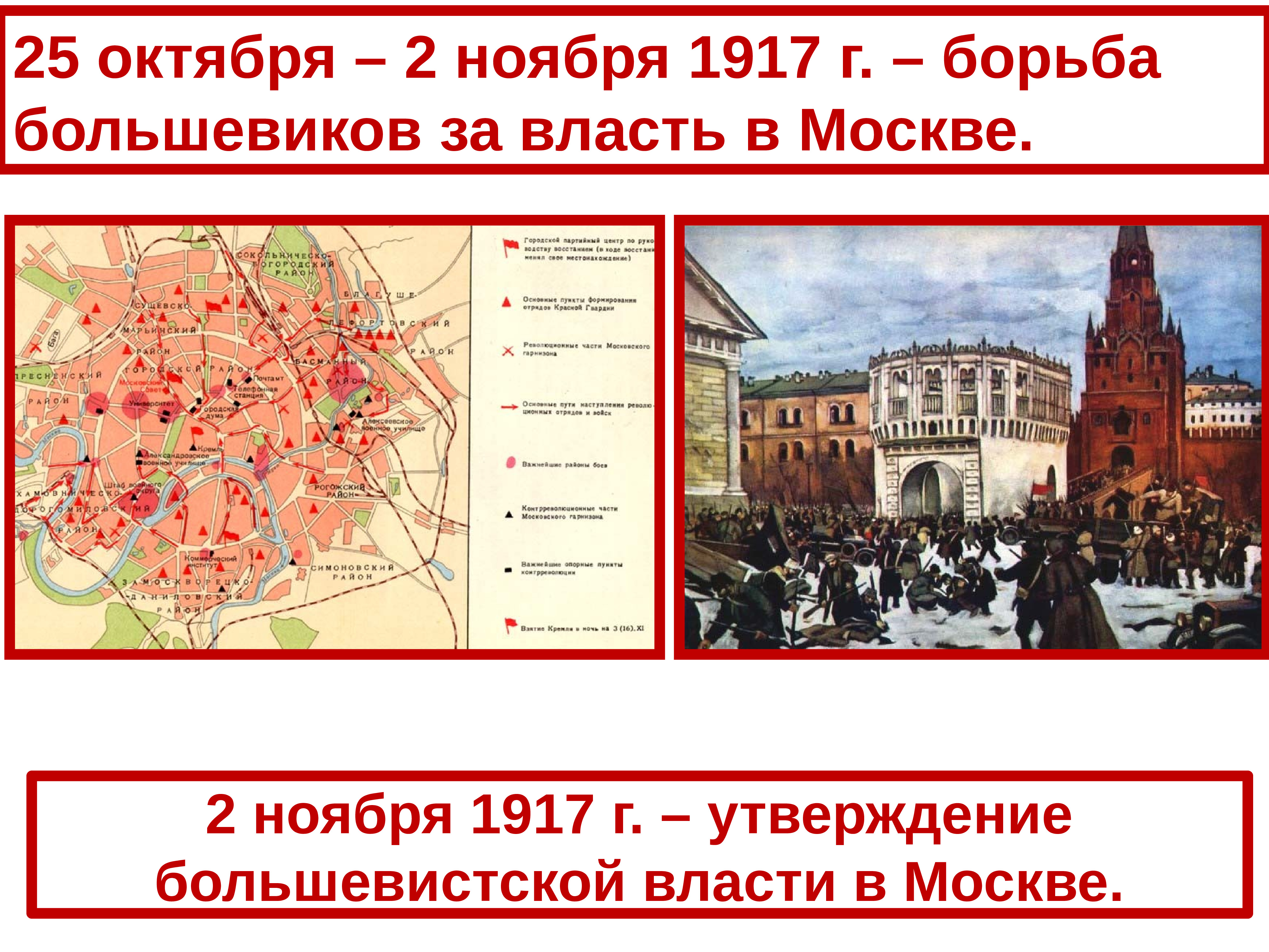 Октябрь 1917 презентация. Великая Российская революция октябрь 1917. Захват власти большевиками в октябре 1917 г. Большевики октябрь 1917.