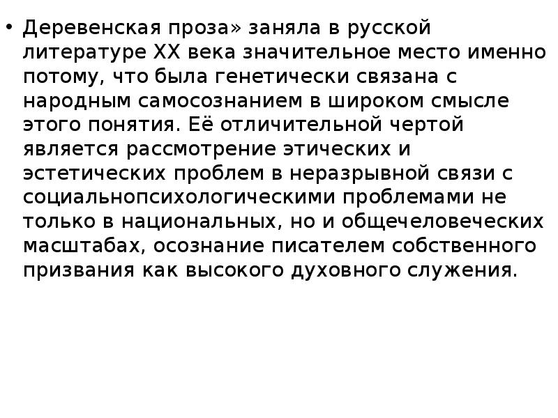 Презентация деревенская проза 11 класс презентация