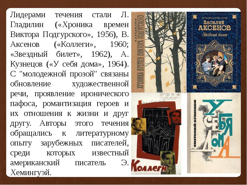 Творчество писателей прозаиков 1950 1980. Творчество писателей прозаиков в 1950-1980 года. Основные течения художественной прозы 1950 1980. Творчество писателей-прозаиков в 1950 1980-е годы кратко конспект.