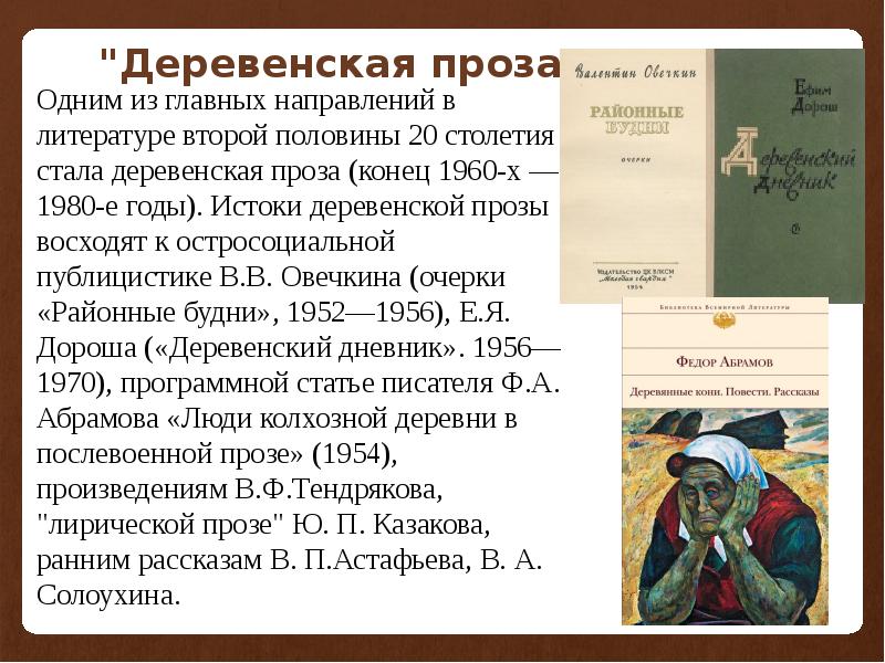 Городская проза в литературе 20 века презентация 11 класс