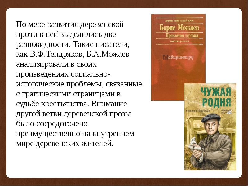 Тендряков жизнь и творчество презентация