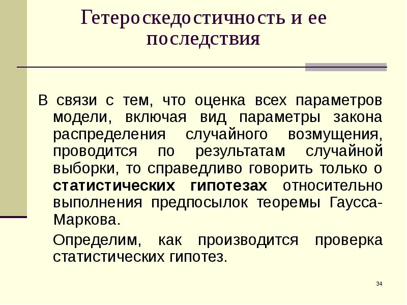 Случайный результат. Оценка случайного возмущения. В связи с тем что. Последствия текст. Акт случайной выборки это.