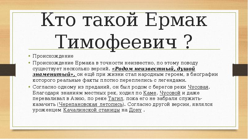 Презентация ермак тимофеевич 7 класс