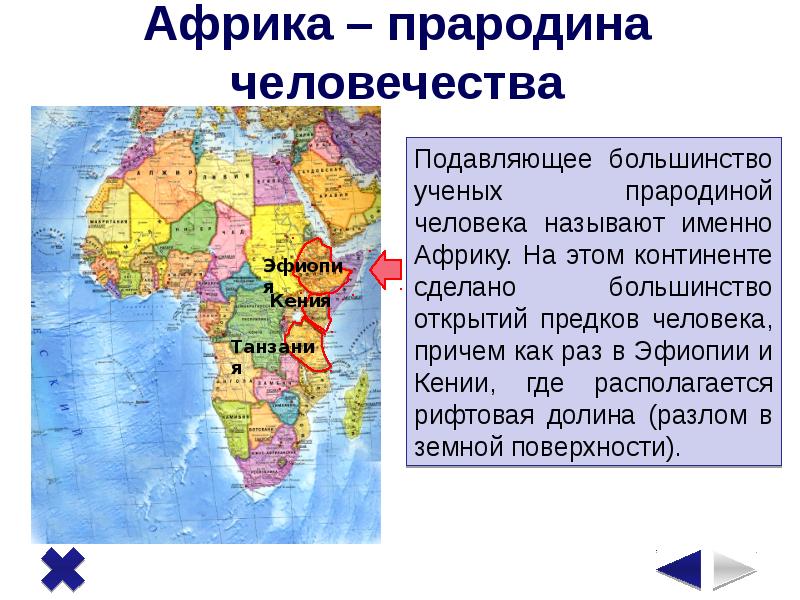 Африка в современном мире презентация 11 класс география