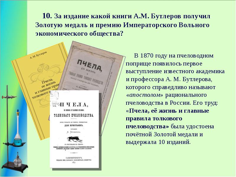 Какое издание. Педагогическая деятельность Бутлерова. Общественная деятельность Бутлерова. Бутлерова а.м книги. ЖЗЛ Бутлеров.