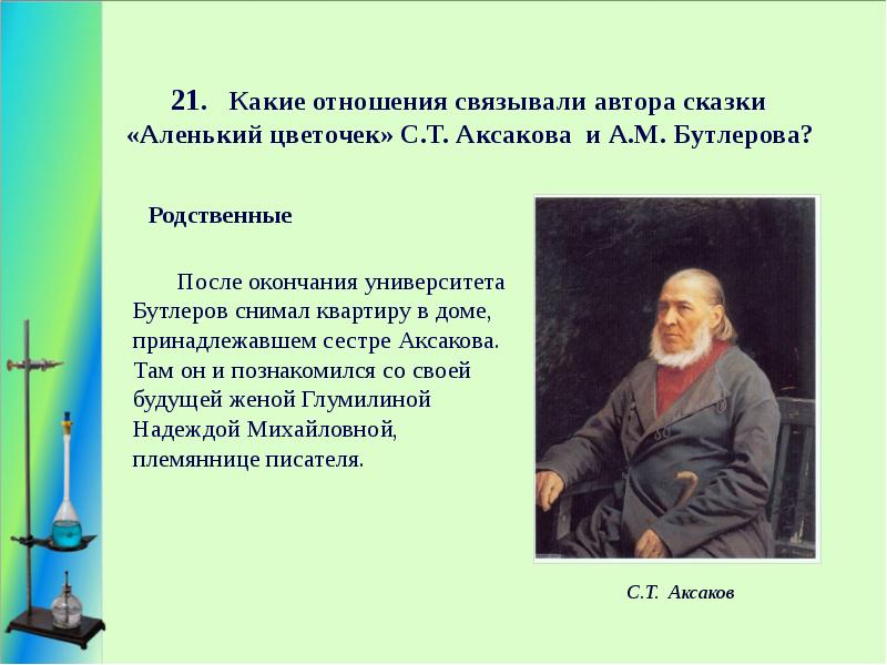 слова связанные с писателем. слова связанные с писателем. слова связанные с писателем. с именами каких писателей связаны следующие географические названия. афоризмы известных писателей.