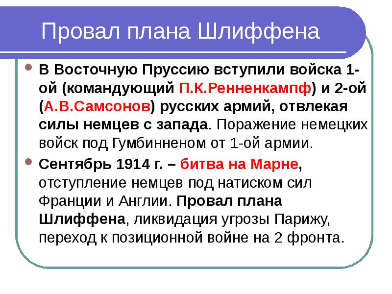 В чем сущность плана шлиффена в первой мировой войне