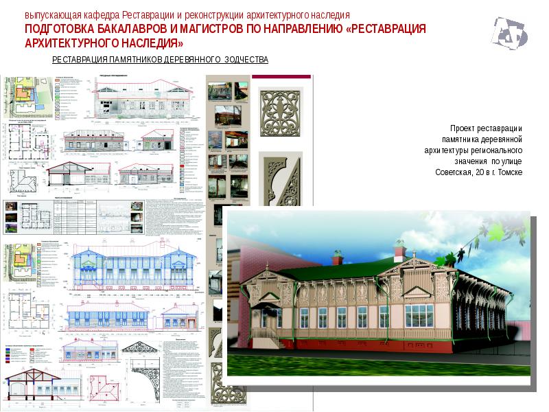 Проекты по реставрации памятников архитектуры