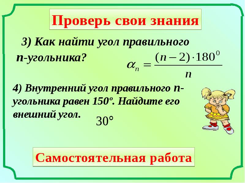 Найдите углы правильного. Правильный 18 угольник углы. Найти углы правильного угольника. Угол правильного 9 угольника. Найдите углы правильного угольника.