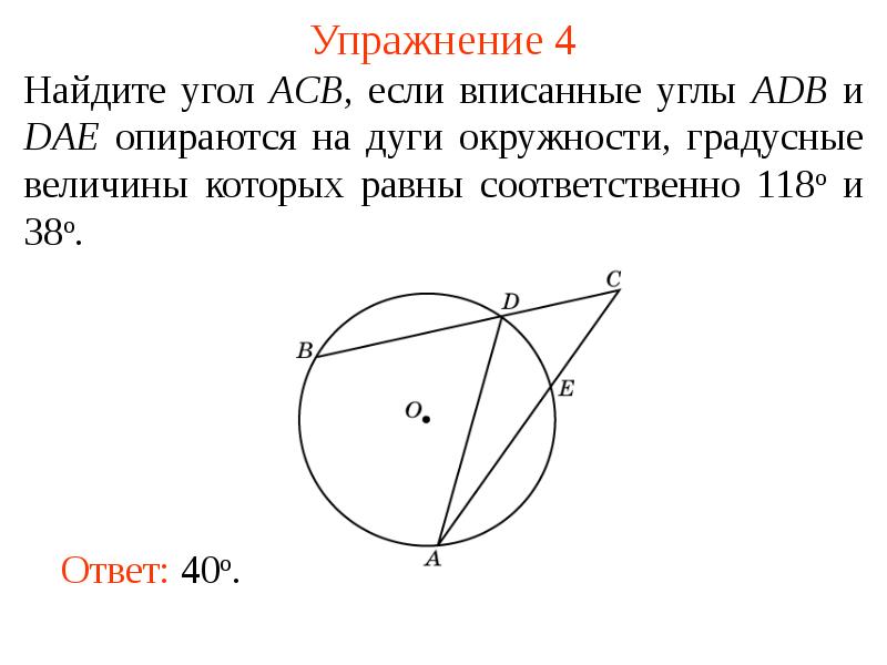 Используя данные указанные на рисунке найдите величину угла асв если о центр