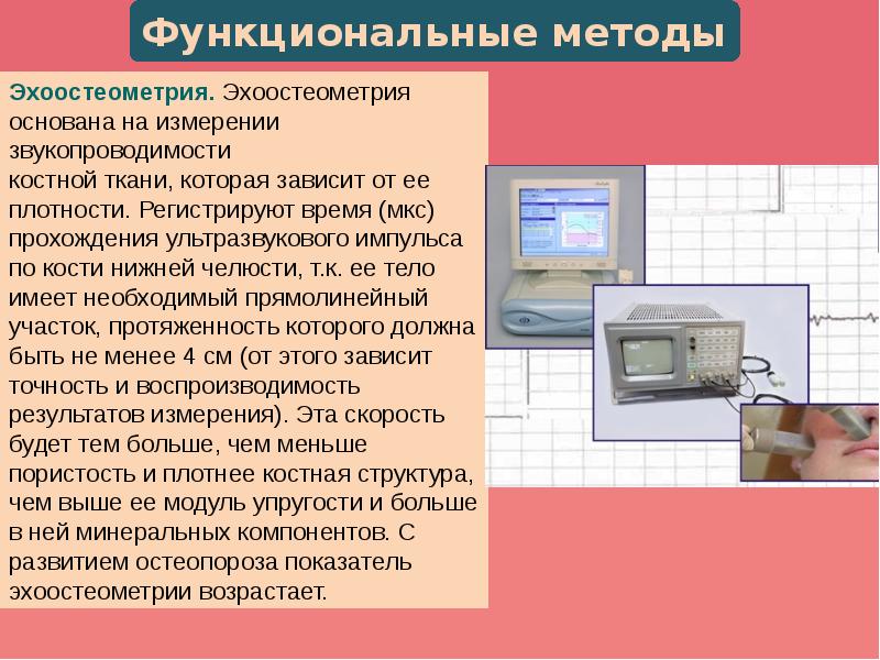 Первые методы и приборы физического обследования презентация