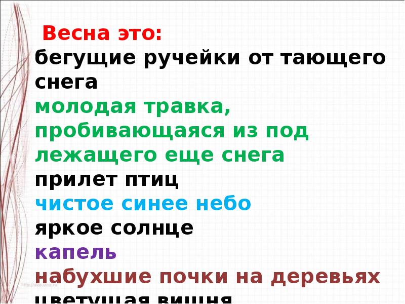 Весна идет цвет как средство выражения тихие глухие и звонкие цвета 2 класс презентация