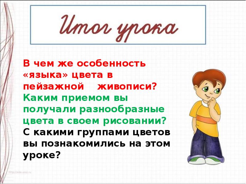 Тихие и звонкие цвета изо 2 класс презентация школа россии