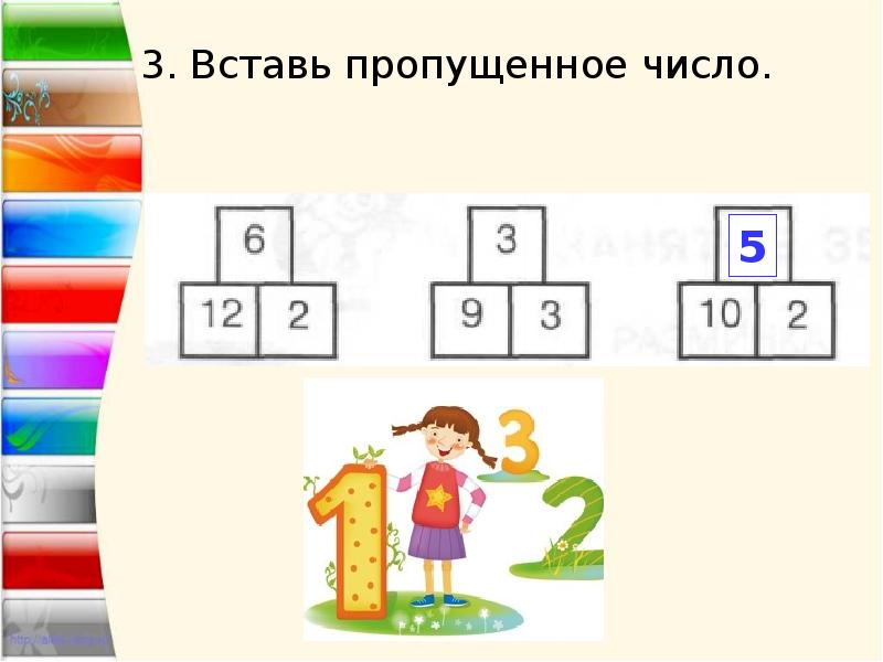 Вставь пропущенные цифры 3. Вставь пропущенное число. Вставь пропущенное число 2 класс. Вставь пропущенное число умники и умницы. Вставь пропущенные числа 2 класс.