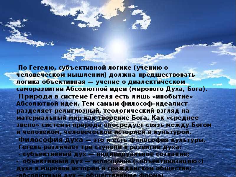 Всемирный дух. Субъективный дух в философии это. Субъективный дух по Гегелю. Объективная и субъективная логика. Инобытие абсолютной идеи.