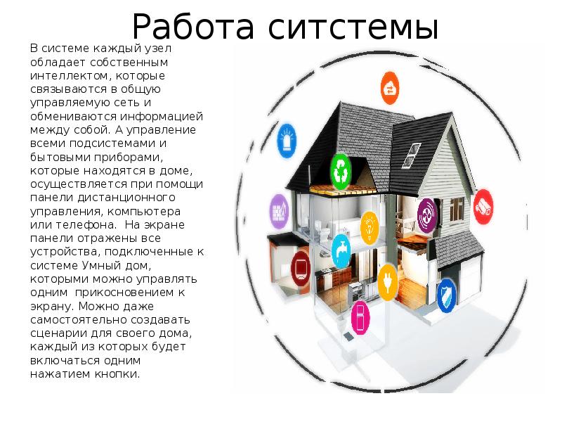 Проект по технологии 7 класс по теме умный дом