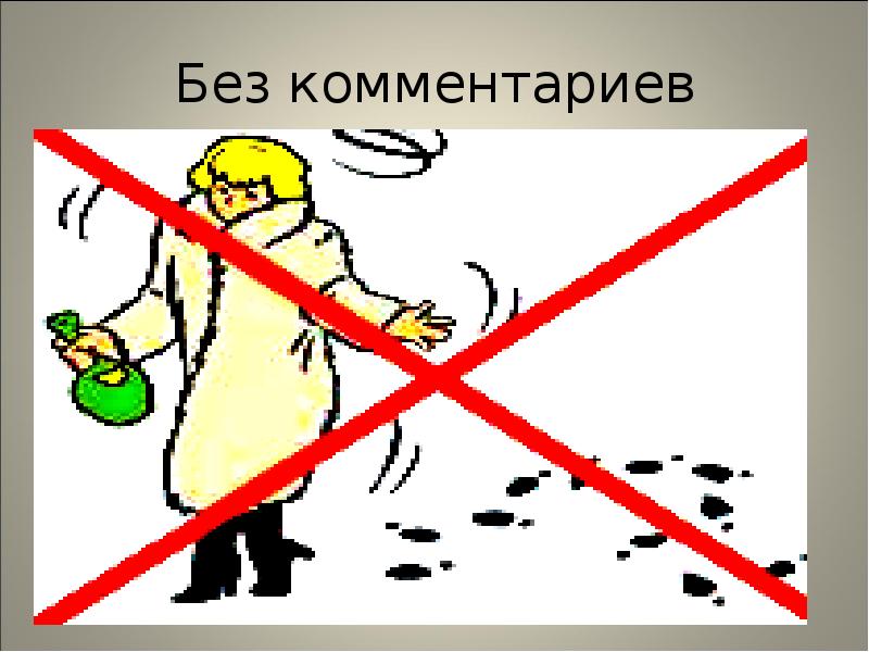 Без комментариев Без комментариев