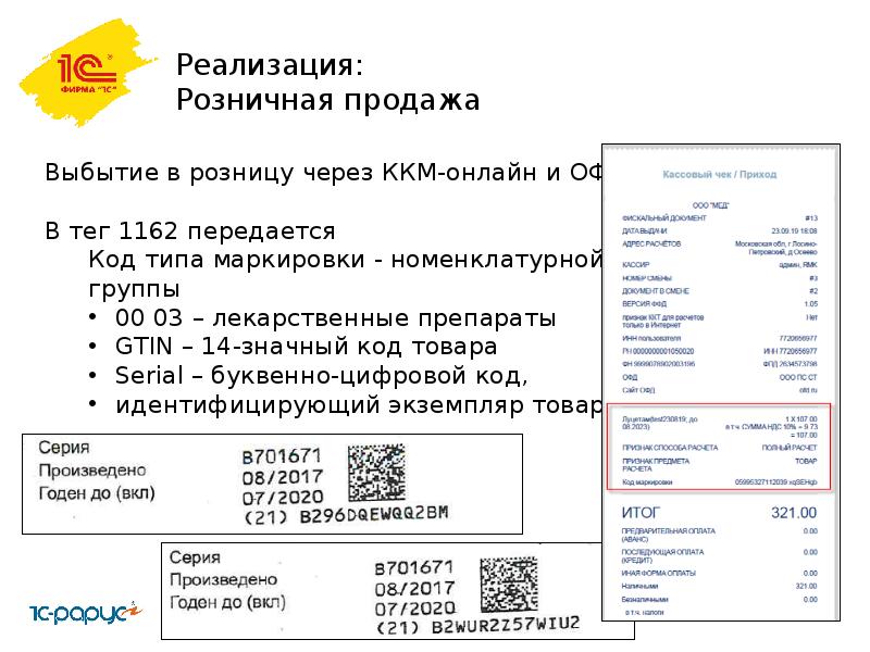 Маркировка товаров презентация