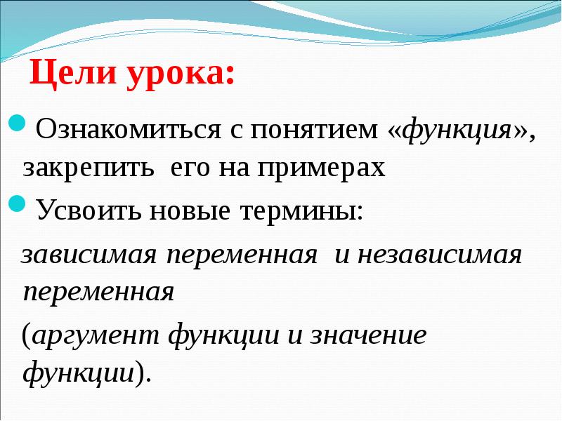 Понятия функции цели. Функция цели занятий. Функция закрепления. Понятие функции выбора. Термин функции искусство.