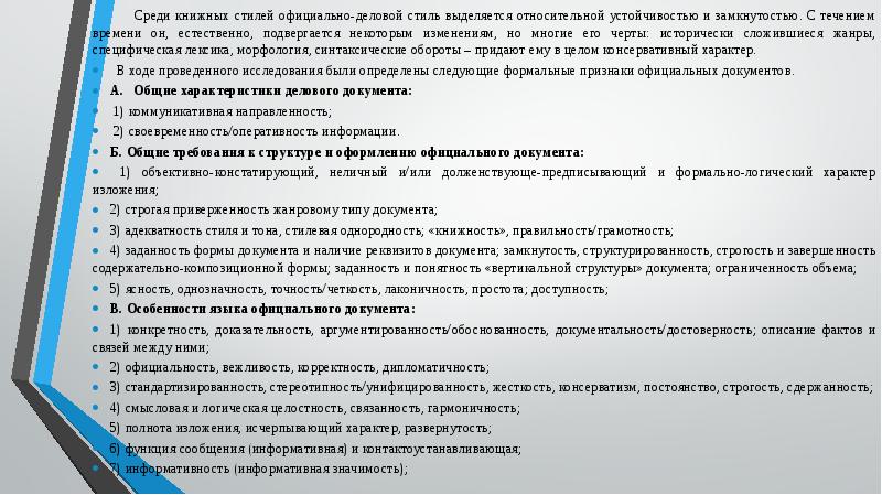 Текст Про Море В Официально Деловом Стиле