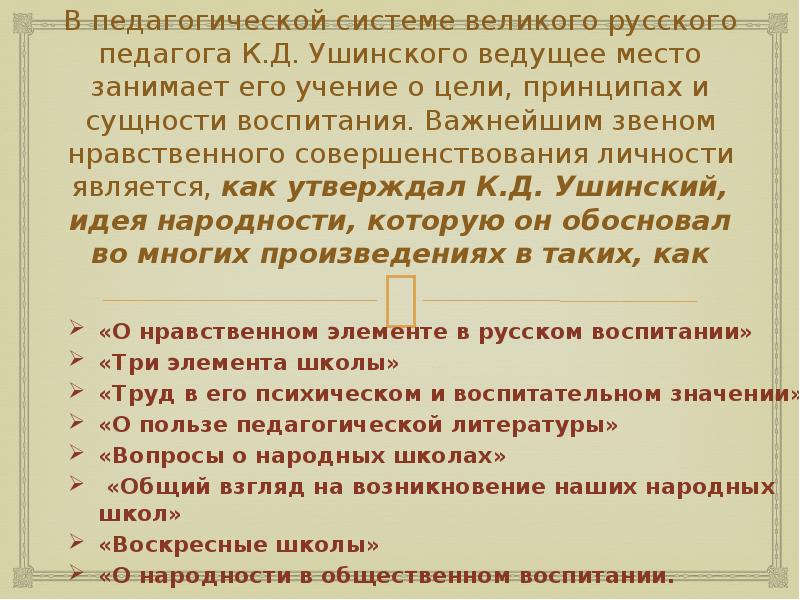 О народности в общественном воспитании презентация