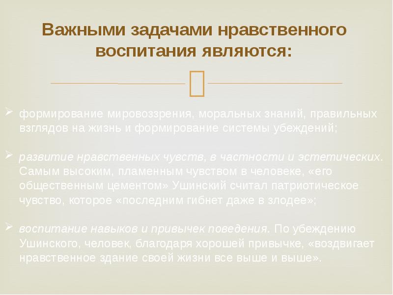 О народности в общественном воспитании презентация