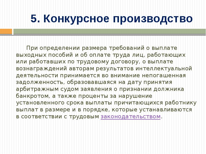 Вознаграждение автору. Конкурсное производство. Выходное пособие.