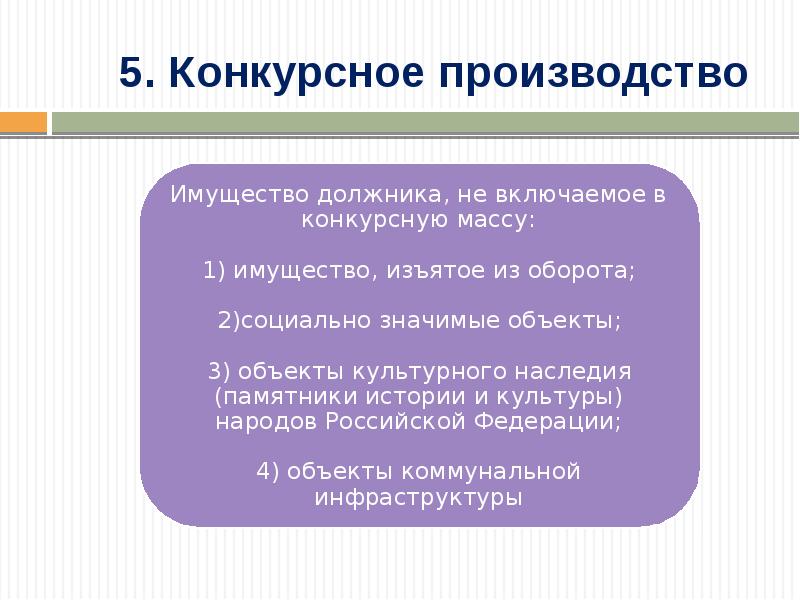 Проценты конкурсного управляющего от реализации имущества. Конкурсное производство презентация. Конкурсное производство.