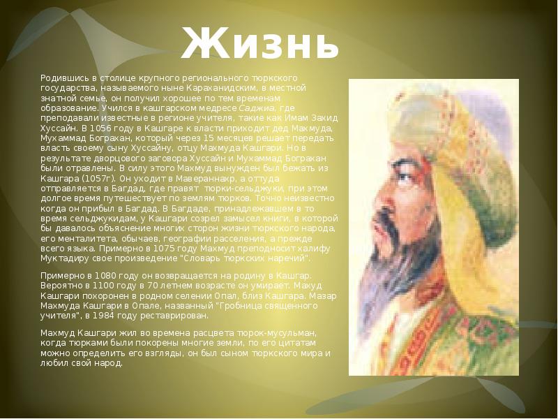 Жизнь  Родившись в столице крупного регионального тюркского государства, называемого ныне