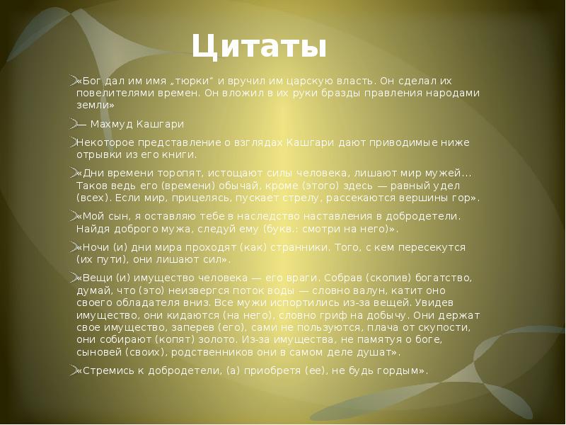 Имена тюркских народов. Пословицы Махмуд Кашгари. Махмуд Кашгари афоризмы. Обозначения имени Махмуд. Кличка тюркоязычных.