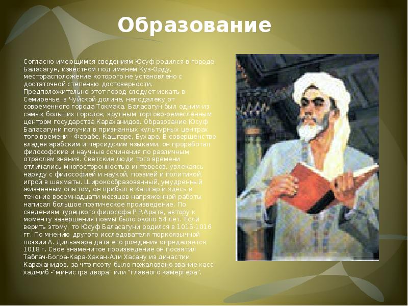 Образование Согласно имеющимся сведениям Юсуф родился в городе Баласагун, известном под