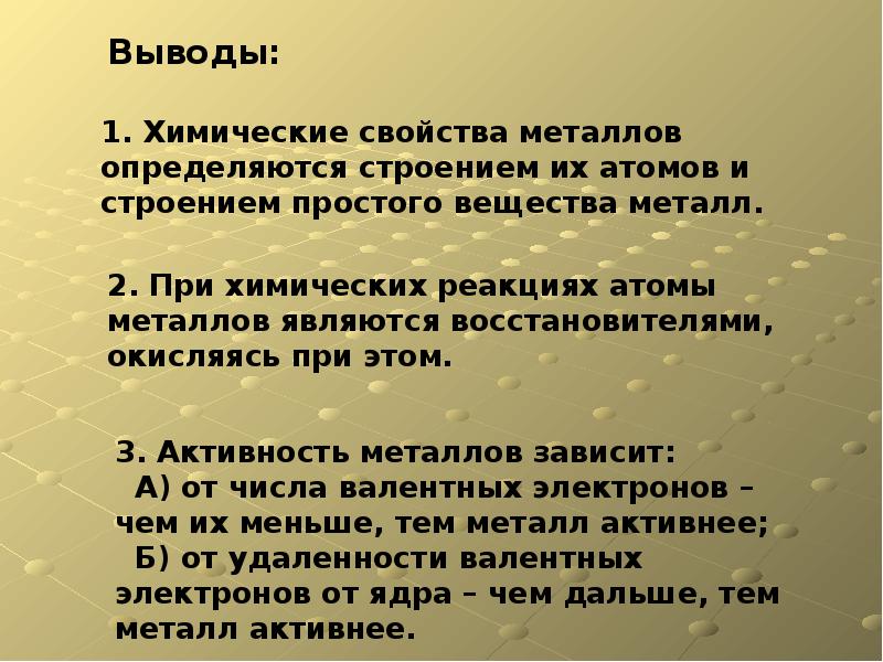 Презентация общая характеристика металлов 9 класс презентация