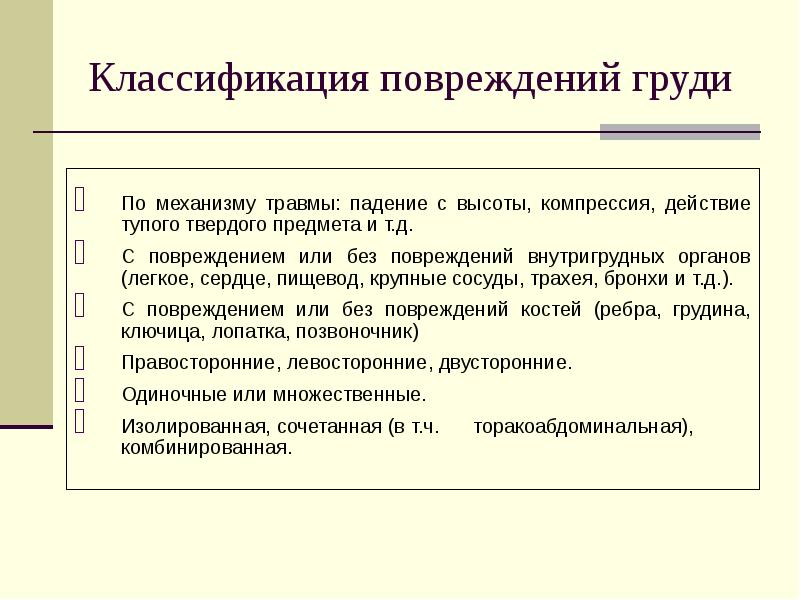 ущерб классификация