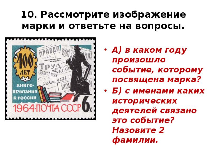 Рассмотрите изображение и ответьте на вопрос какому историческому событию посвящена данная картина