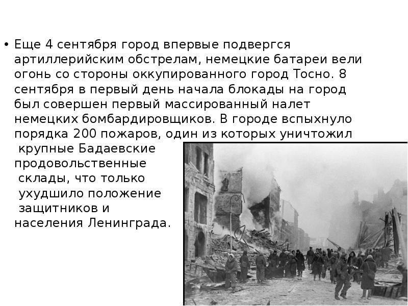 8 сентября в городе. 8 сентября в городе. Сентябрь 1941 начало блокады ленинграда. День города москва. Бородинское сражение день воинской славы россии.